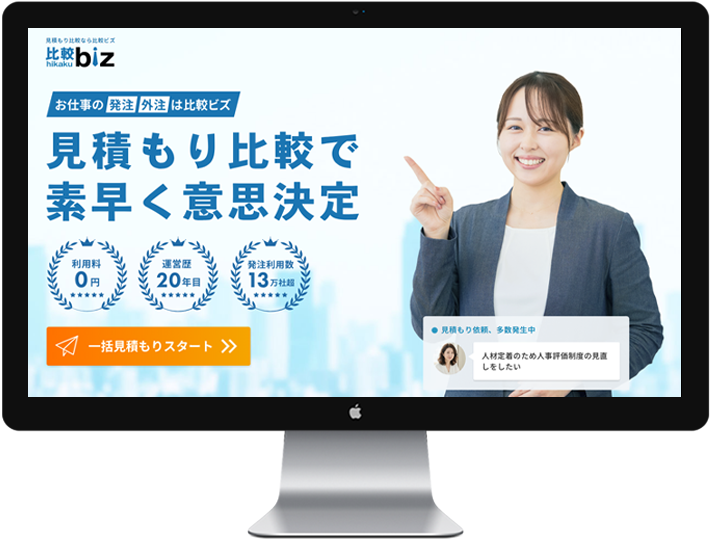 比較ビズ