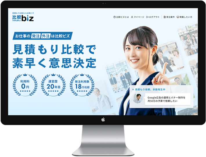 比較ビズ